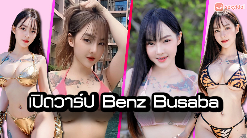 Benz Busaba แจกวาร์ป นางแบบ Cup E ดาว TikTok อกโต หุ่นแซ่บ 18+