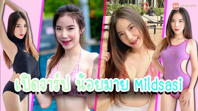 Mildsasi น้องมาย แจกวาร์ป นางแบบ Cup E น้องใหม่ สายหมวย 18+