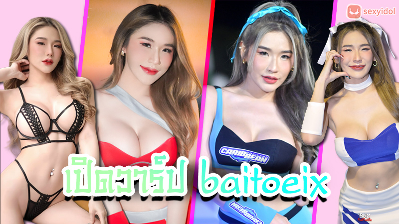 baitoeix เปิดวาร์ป พริตตี้ นางแบบ Cup E สาวหมวย หุ่นดี บิกินี่ แซ่บ 18+